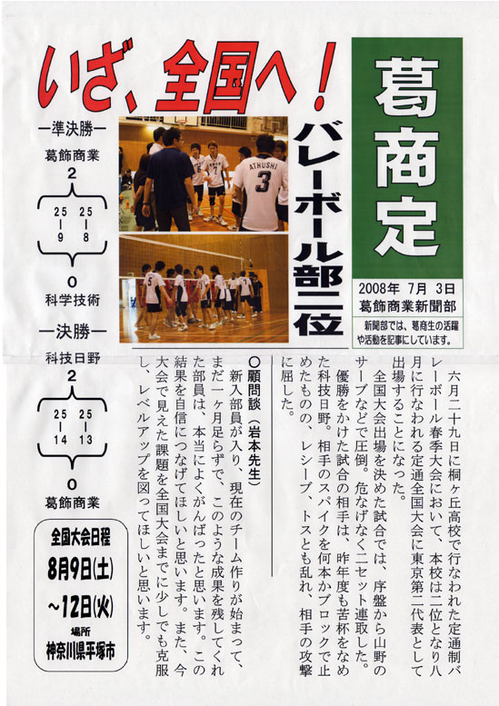 いざ、全国へ!バレ−ボ−ル部2位
