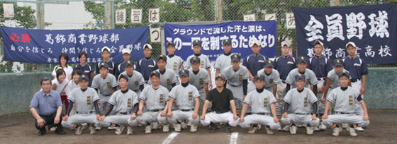 葛商野球部