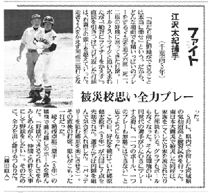 千葉商3年 江沢太紀捕手 被災校思い全力プレー(読売新聞 2011.7.15)