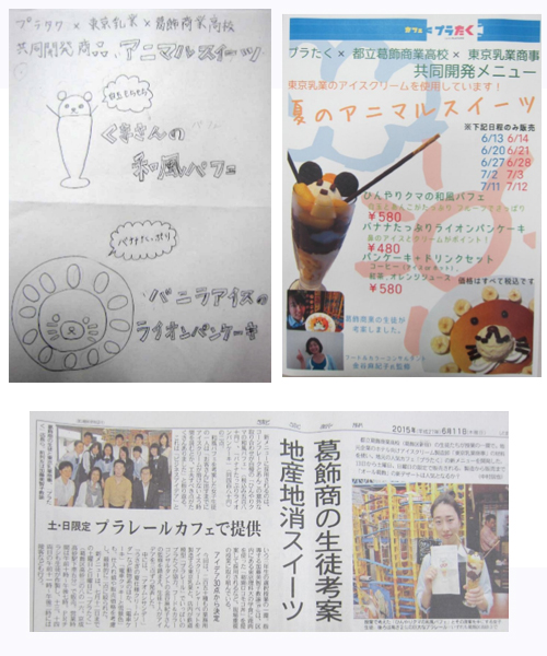 カフェぷらたく×葛飾商業×東京乳業商事共同開発「夏のアニマルスイーツ」